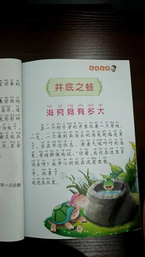 [朗读打卡]成语故事:井底之蛙