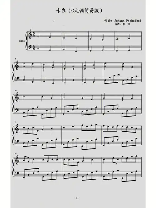 卡农钢琴谱c大调简易版