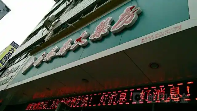 瑞安市 >> 医院  标签: 医疗药店 杏林春大药房共多少人浏览:1882359