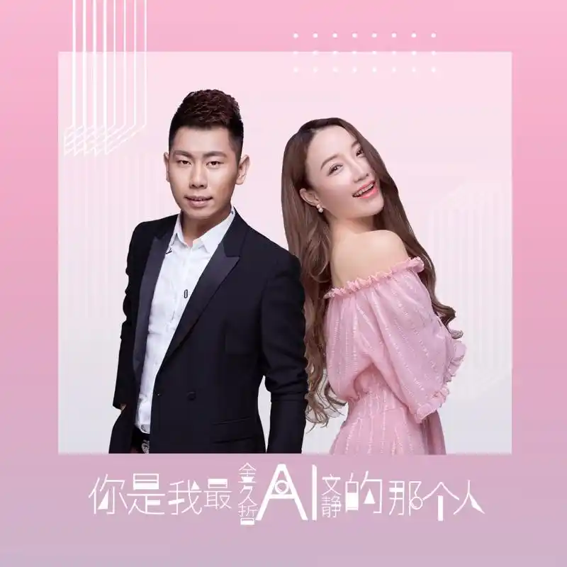 金久哲&文静《你是我最爱的那个人》上线获好评