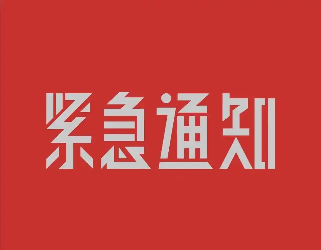 门店装修升级,敬请期待787878.