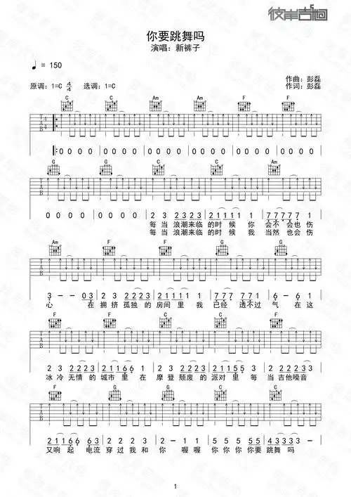 新裤子乐队你要跳舞吗吉他谱