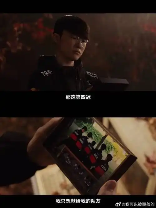 汐日冬阳:当我们蓦然回首后,会发现faker还在那,他坚定 - 抖音