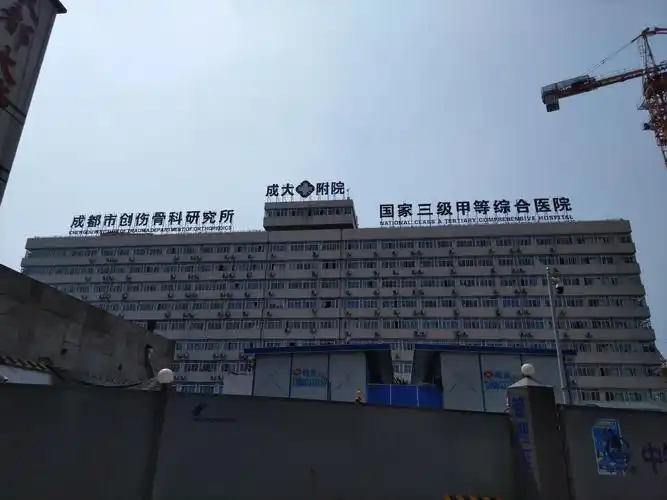 成都大学附属医院