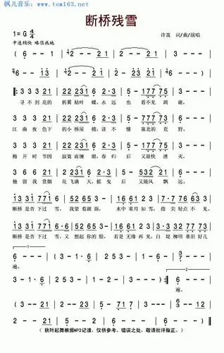 断桥残雪(简谱 歌谱)—许嵩
