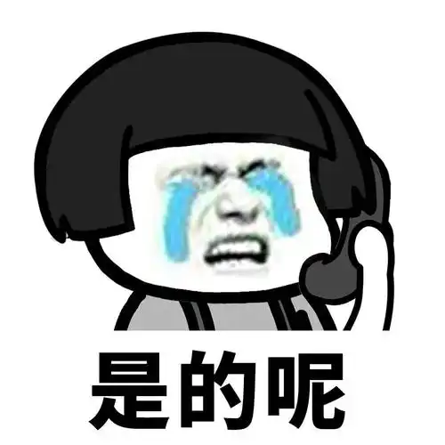 暴漫gif金馆长gif是的呢gif无奈gif搞怪gif沙雕gif