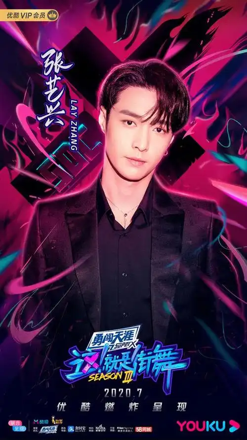 这就是街舞第三季