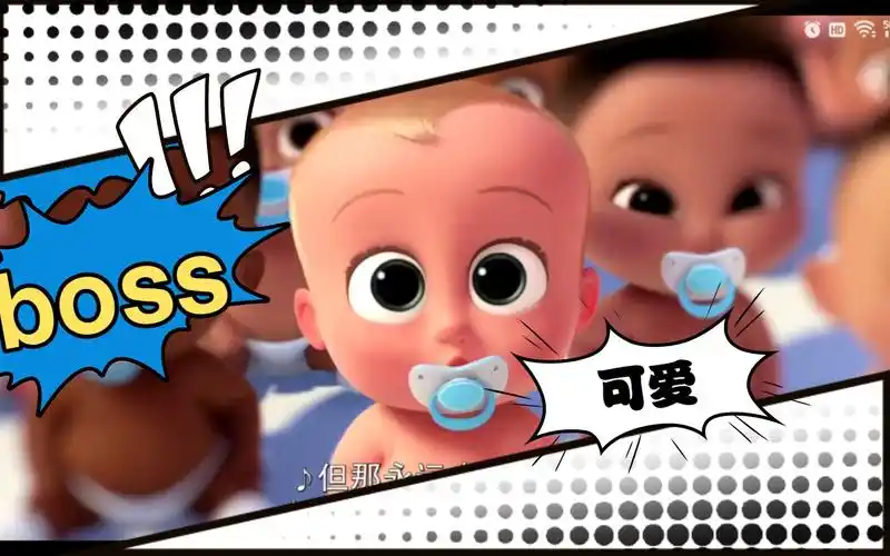 超能宝宝大作战,看我们如何征服世界!