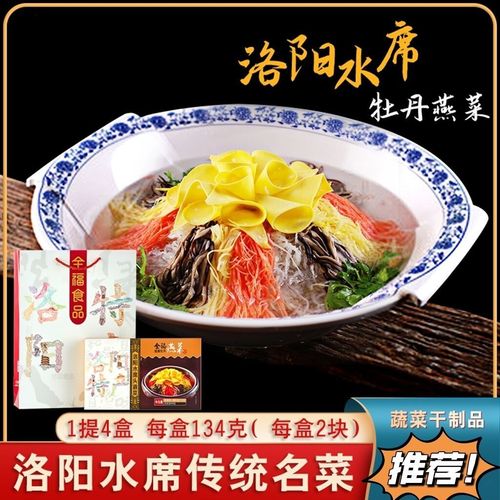 河南洛阳特产全福盛唐牡丹燕菜 水席私房菜 洛阳水席90克酸辣香