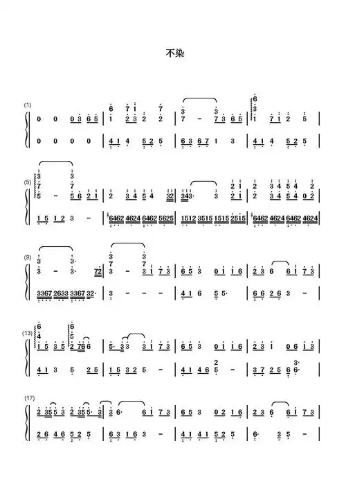 不染_毛不易_c调_流行钢琴双手简谱_钢琴谱|钢琴五线谱|钢琴简谱|钢琴