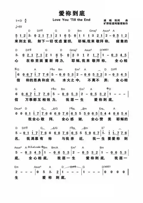 谁有盛晓玫爱你到底简谱,我需要!