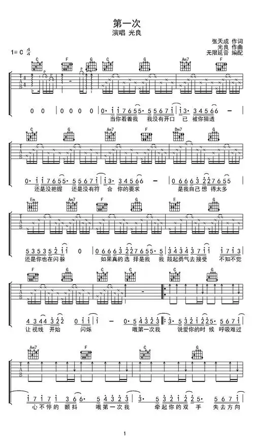 第一次吉他谱_戴羽彤/房东的猫_天赐的声音_弹唱六线谱1