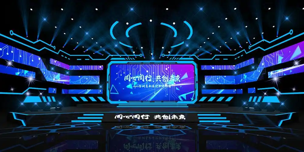 《同心同行 共创未来》舞美设计