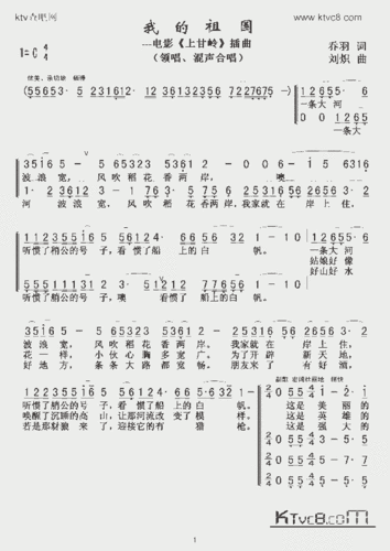 我的祖国合唱谱
