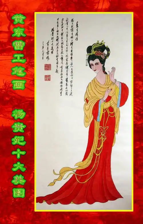 杨贵妃十大美图