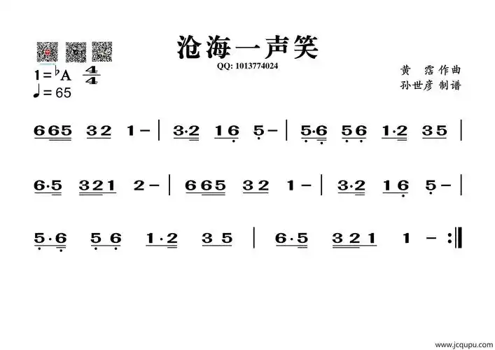 沧海一声笑(葫芦丝谱)简谱