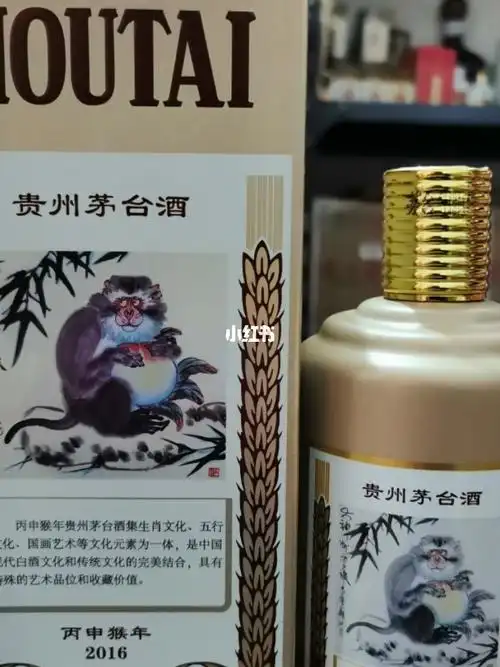 茅台生肖酒猴年
