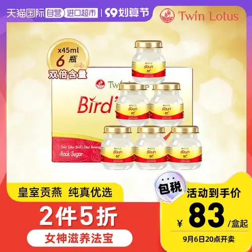 泰国双莲进口冰糖型燕窝饮品即食孕妇老人营养燕盏45ml*6瓶正品