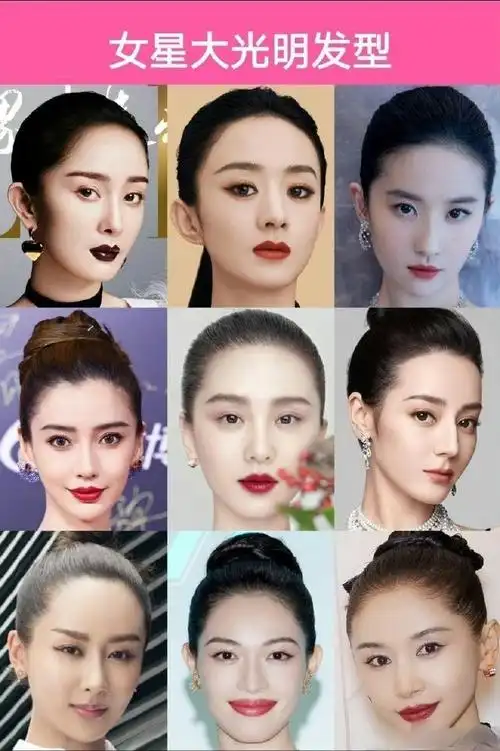 女明星露额头造型##女明星大光明发型合集