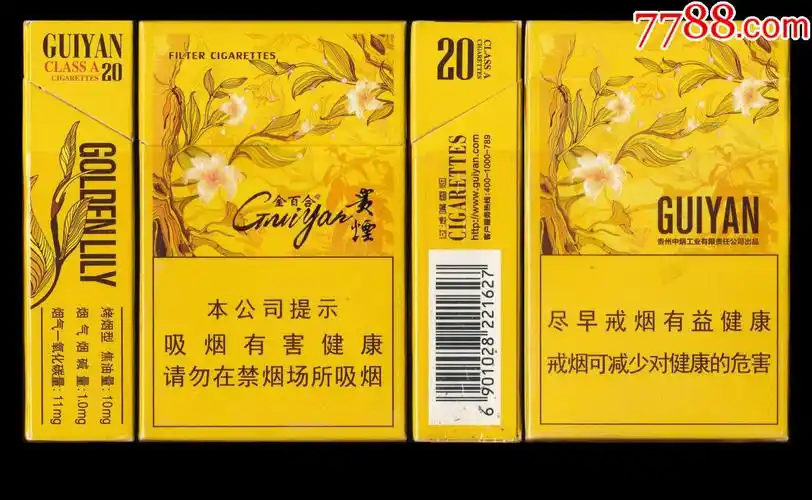 贵烟金百合16尽早版221627焦油11mg贵州中烟工业有限责任公司