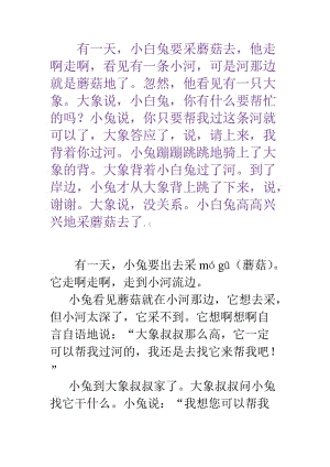 看图写话大象背兔子过河采蘑菇