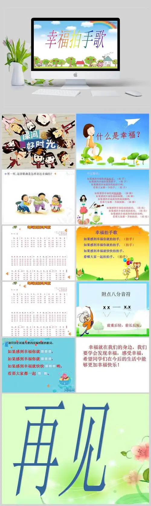 幼儿园幸福拍手歌教案ppt图片