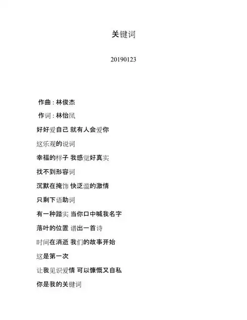 林俊杰关键词歌词