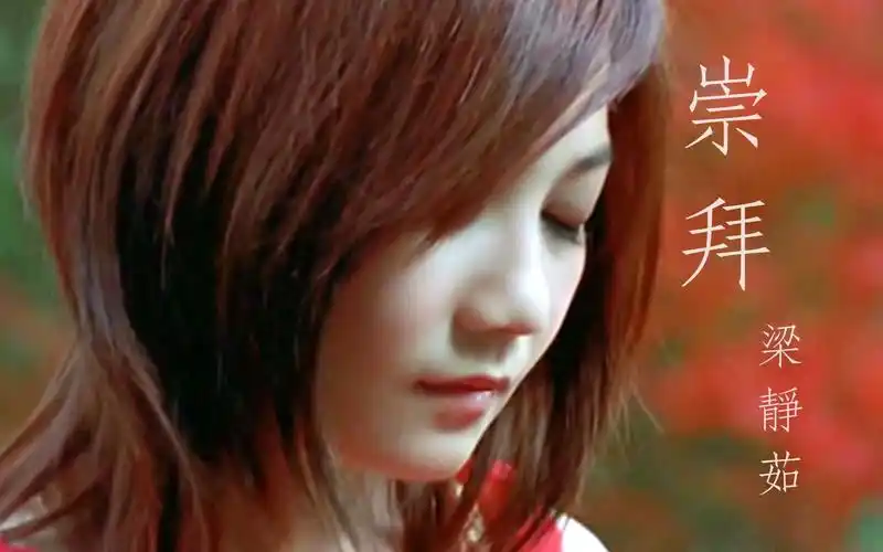 【19th金曲奖最佳音乐录影带】崇拜mv - 梁静茹 (《崇拜》2007)