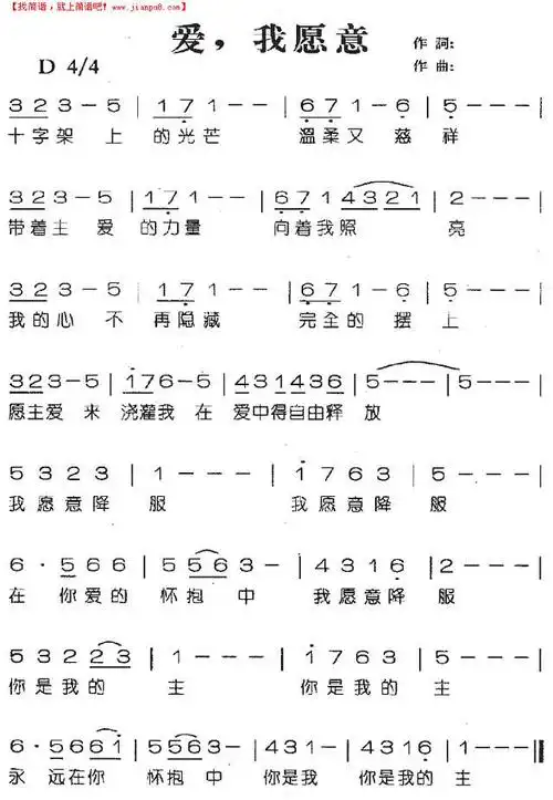 《爱,我愿意》简谱