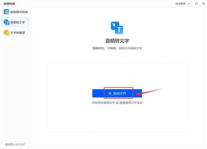 免费的音频录音转文字的转换器推荐