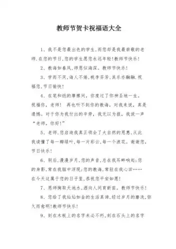 教师节贺卡祝福语大全