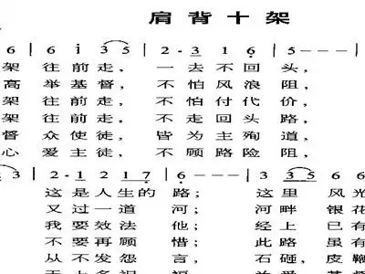 肩背十架 歌谱 简谱