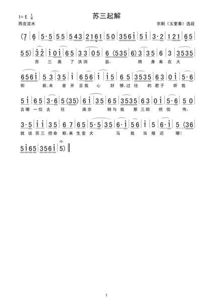 苏三离了洪洞县二胡谱子