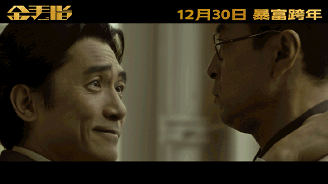 梁朝伟演逆袭大佬的百亿人生##梁朝伟新片人设是e人#电影《金手帧》
