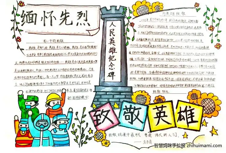 向英雄致敬手抄报图片8张