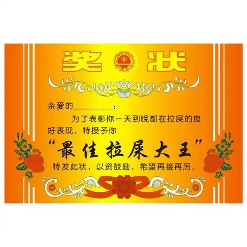 拉屎奖状抖音同款拉臭粑粑放屁大王搞笑闺蜜证单身狗卡片吃货男孩