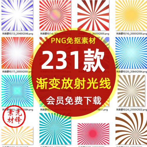 炫酷渐变放射光线png免抠透明背景图片  放射线条边框纹理素材图