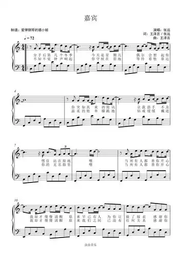 嘉宾- c调简化版 - 附歌词钢琴谱-虫虫钢琴