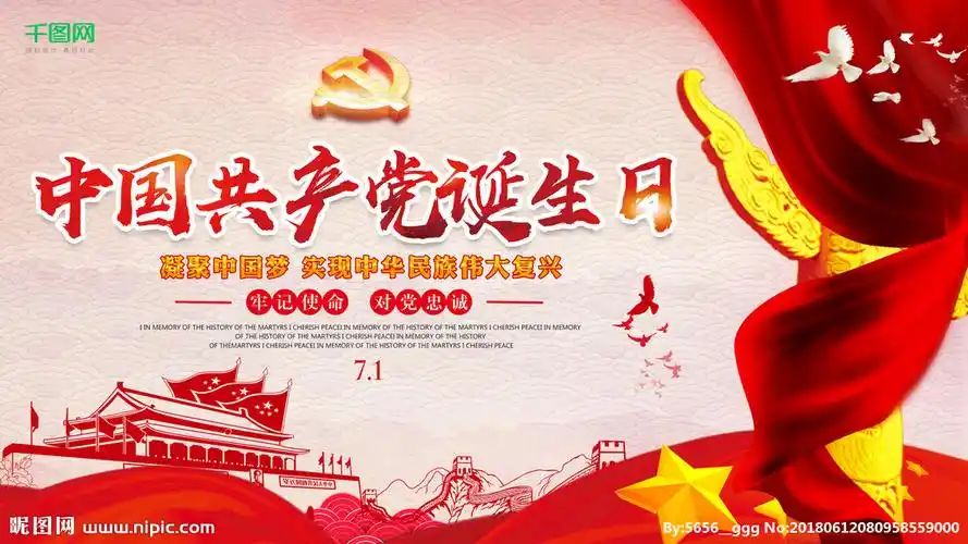 [浮山松诗作] 祝贺党的生日98周年