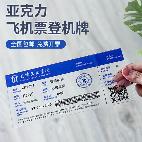 定制毕业纪念礼品透明票根卡片礼物邀请函门票亚克力飞机票 19x9尺寸