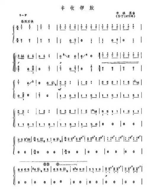 民间锣鼓谱 大鼓鼓点节奏谱和敲打方法