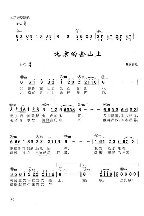 北京的金山上(辛笛《 钢琴即兴伴奏儿歌68首》)