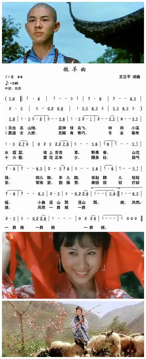 电影少林寺主题歌牧羊曲简谱
