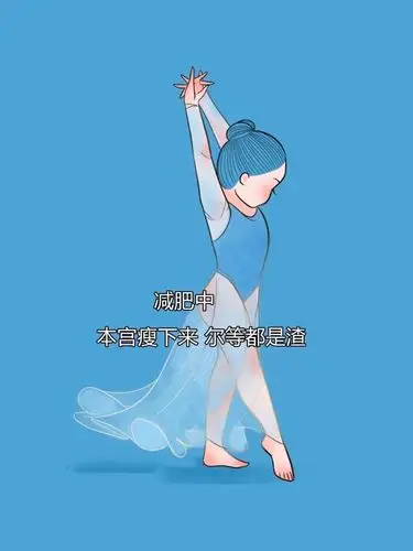 瘦- 堆糖,美图壁纸兴趣社区