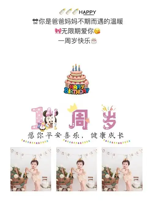 宝宝一周岁生日祝福语朋友圈文案九宫格