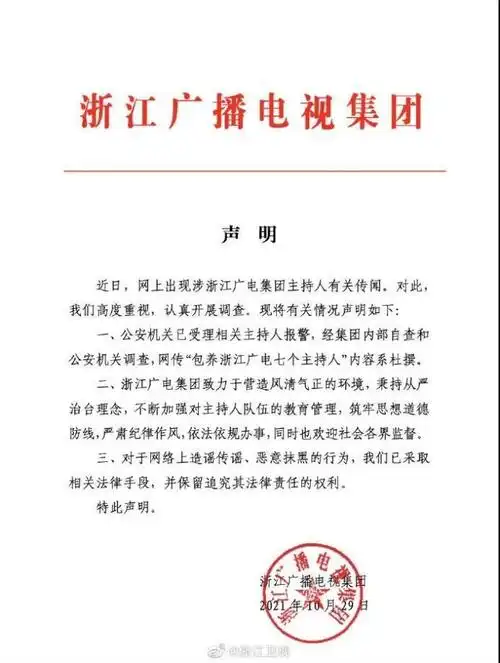 金融老板包养七名女主持人警方浙江卫视回应