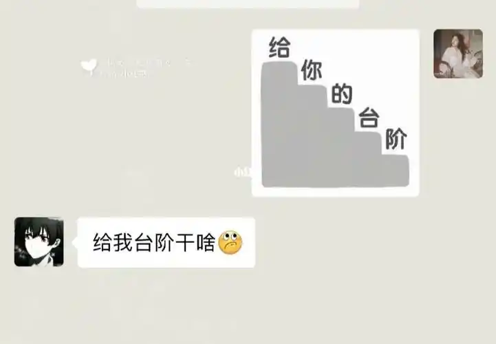 表情包,给你个台阶下