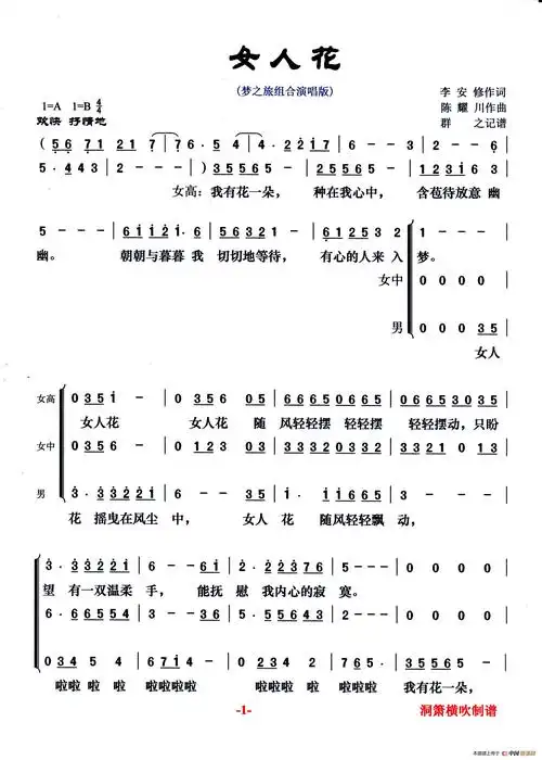 女人花(梦之旅组合演唱版)简谱