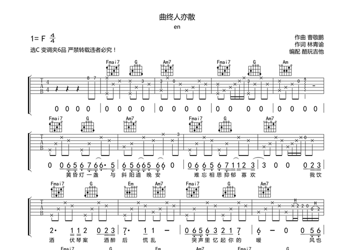 曲终人亦散吉他谱(图片谱,吉他谱)_en - 吉他社