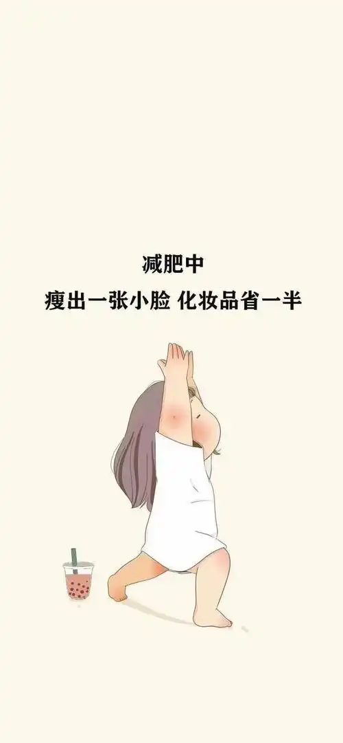 多彩壁纸356期|好可爱的减肥壁纸,先码住!